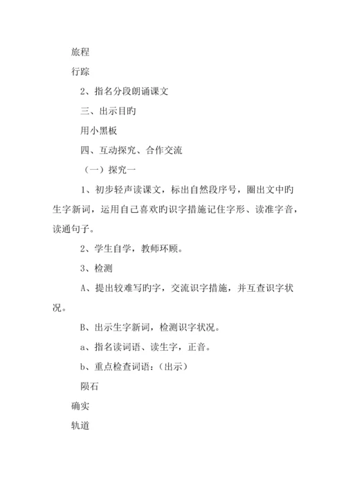 2023年三年级语文下册全册导学案北师大版.docx