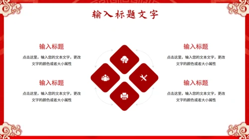 龙年开门红通用PPT模板