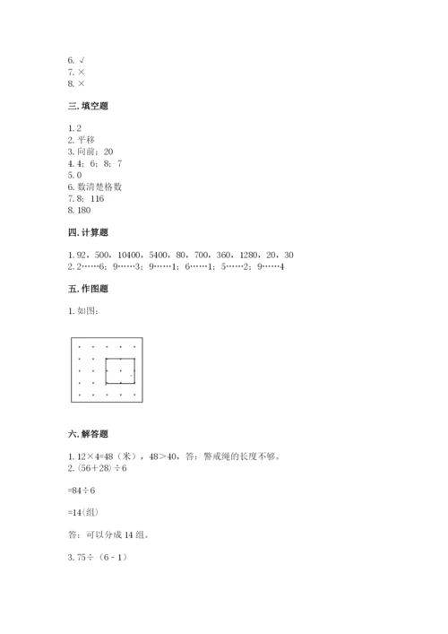 苏教版数学三年级上册期末测试卷及答案（全优）.docx