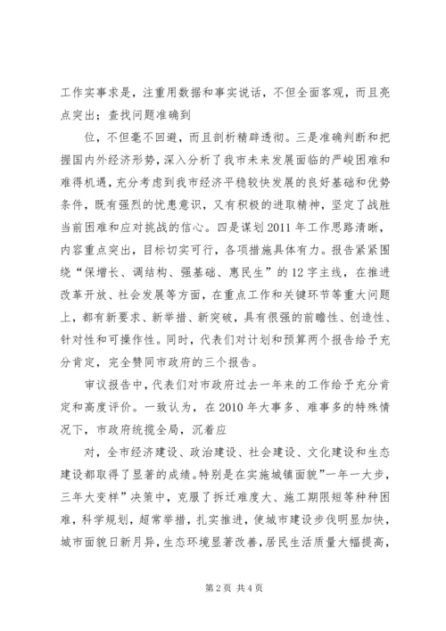 各代表团审议政府工作报告的情况汇报.docx