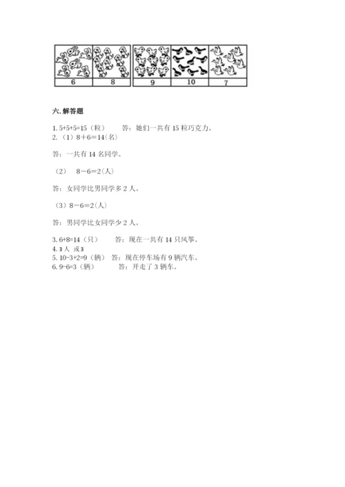 人教版一年级上册数学期末考试试卷及答案（精选题）.docx