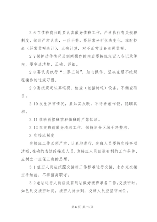 光伏电站电站运行管理制度.docx