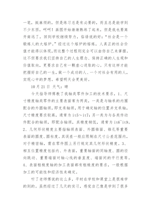 大学实习日记.docx
