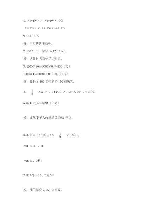 北京版数学小升初模拟试卷【考点梳理】.docx