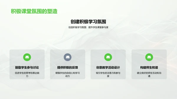 构建健康教学环境PPT模板