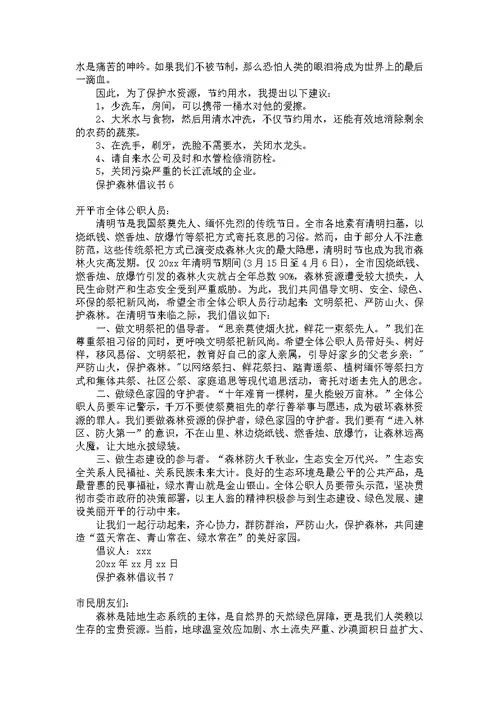 助残捐款倡议书