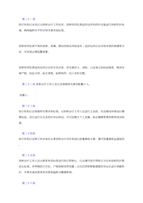 放射诊疗管理详细规定.docx