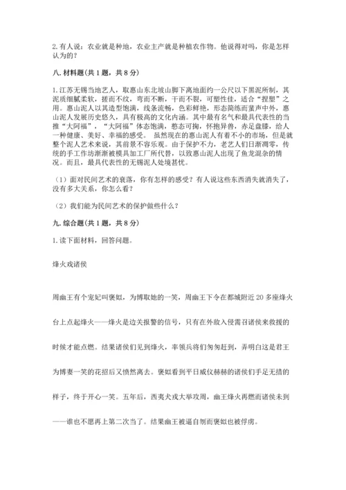 部编版小学四年级下册道德与法治《期末测试卷》及参考答案【完整版】.docx