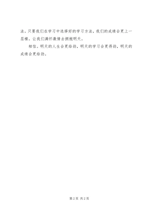 科学的学习计划参考.docx
