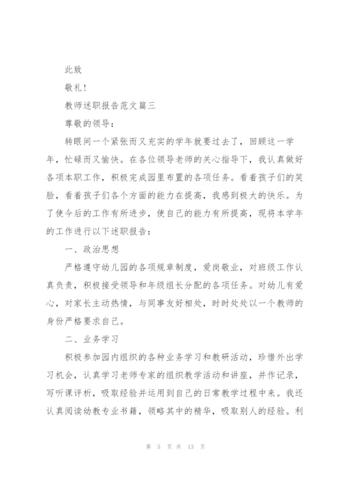 教师个人年度述职优秀总结2021年.docx