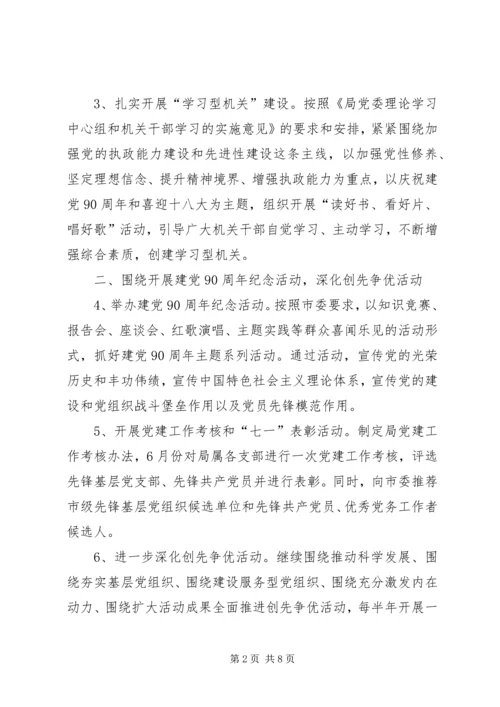 畜牧系统委员会工作安排.docx