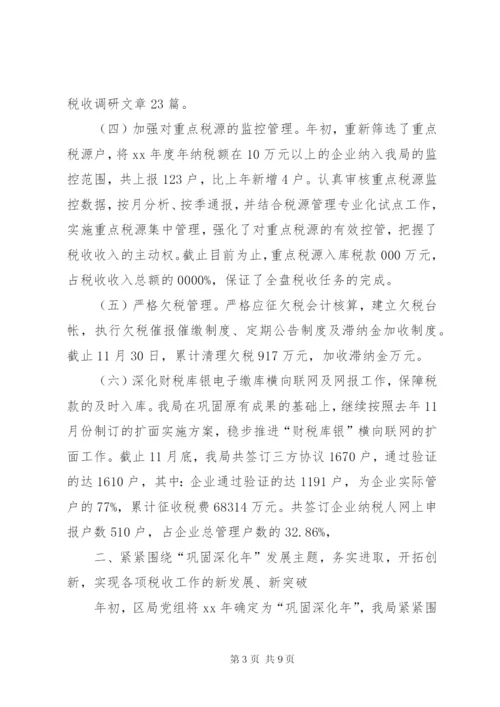 区地税局某年工作总结范文.docx