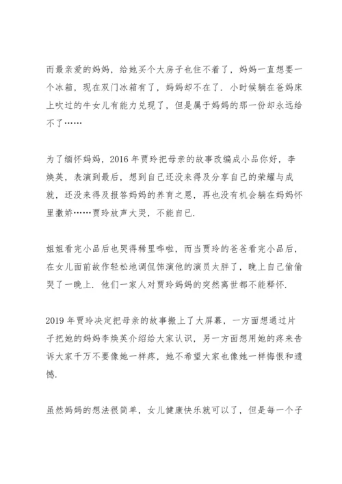 初中生你好李焕英观后感范文4篇.docx