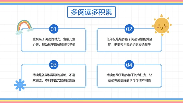 卡通插画可爱人物一年级家长会PPT模板