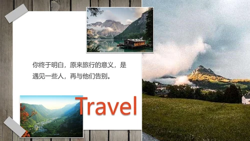 实景拟物相片墙旅游旅行画册PPT模板