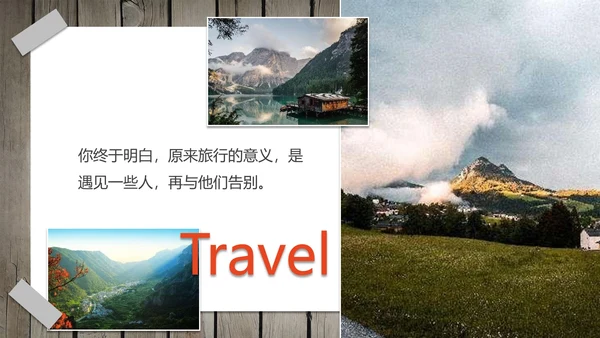 实景拟物相片墙旅游旅行画册PPT模板