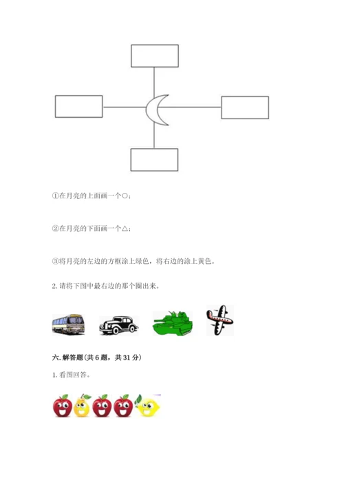 小学一年级上册数学期中测试卷及答案【典优】.docx