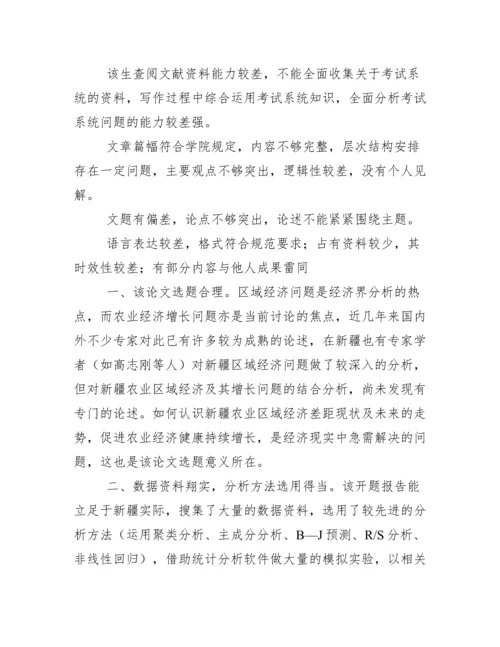 毕业论文指导老师评语及答辩教师评语集锦.docx