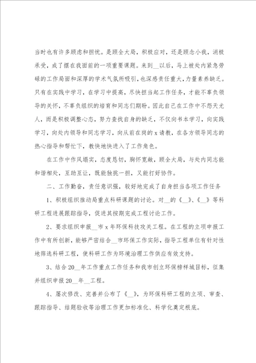 年终考核个人工作总结7篇