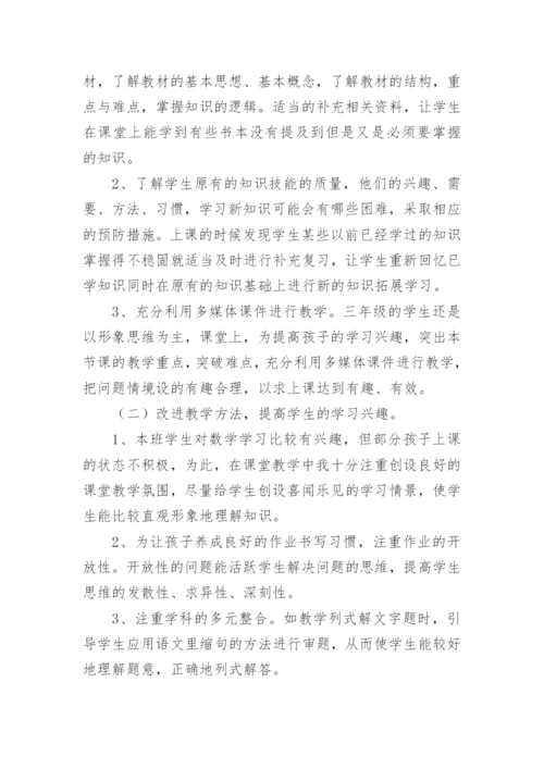 小学六年级下册数学教学工作总结.docx