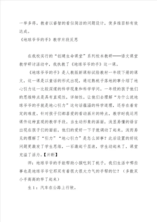放开手，让孩子走得更好信箱教学片段评析 教案教学设计