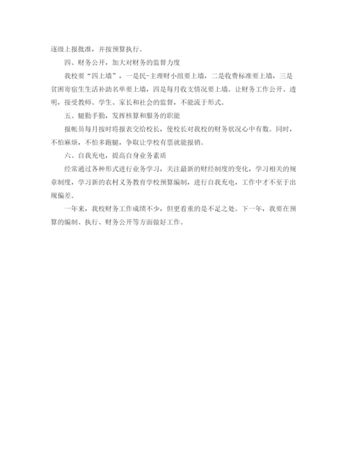 精编之学校财务工作总结格式范文.docx