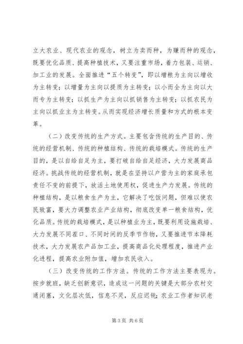 依靠科技进步推进传统农业向现代农业转变 (2).docx