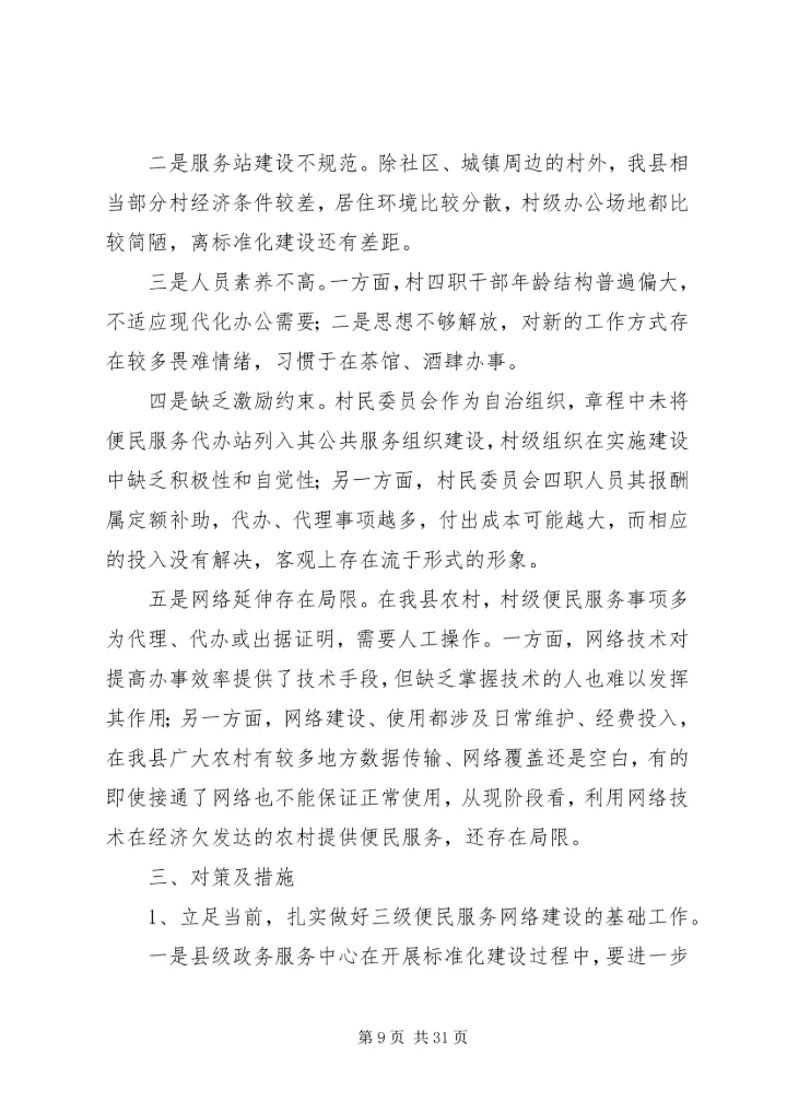 关于三级便民服务网络建设的思考.docx