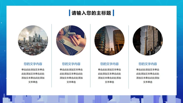 蓝色渐变商务工作总结PPT模板
