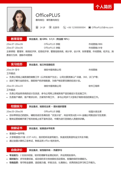应届生个人实习简历模板