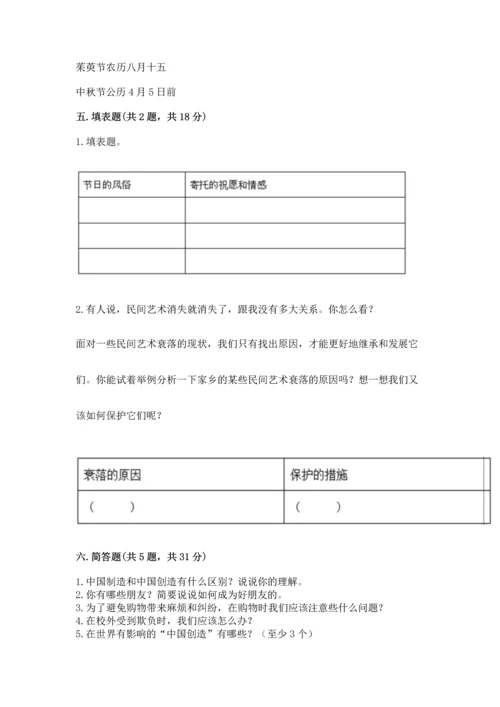 2023部编版四年级下册道德与法治期末测试卷含答案【预热题】.docx
