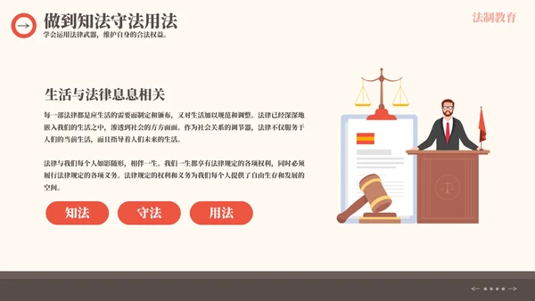 遵守法律维护法律主题教育通用PPT模板