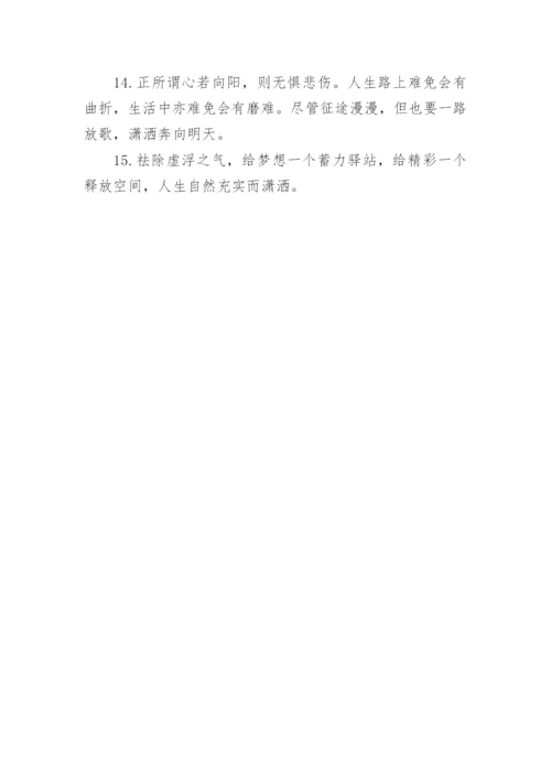 人民日报写作金句积累（精选）.docx