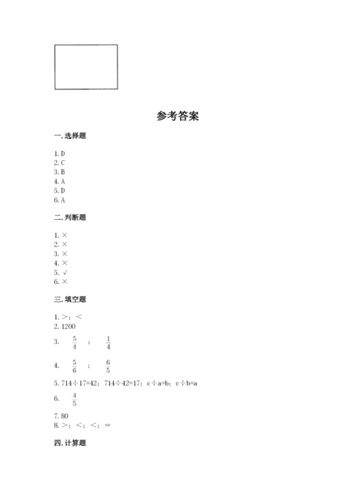 冀教版五年级下册数学第六单元 分数除法 测试卷精品【网校专用】.docx