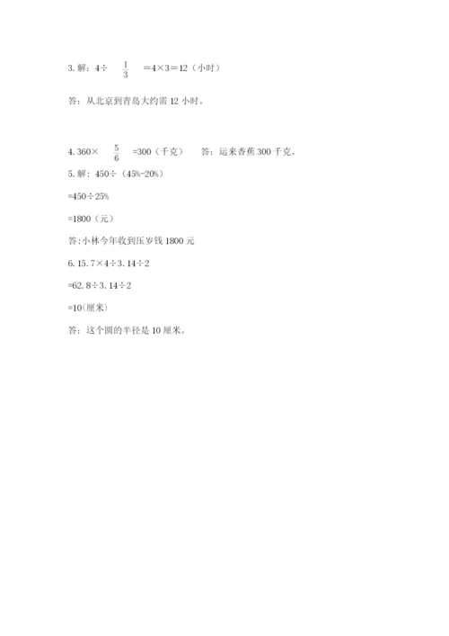 小学六年级数学上册期末卷附参考答案【名师推荐】.docx