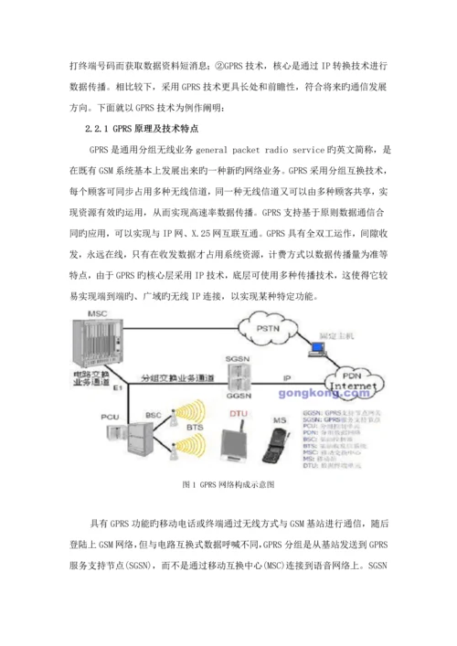 电力电缆接头故障在线监测与预警系统整体解决专题方案.docx