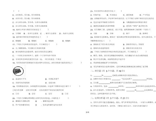 苏教版七年级《生物》上册期末考试及答案【审定版】