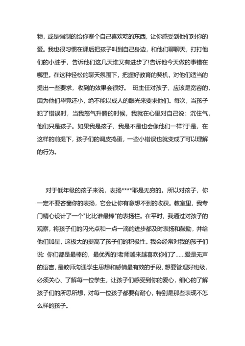 二年级班主任工作总结范文 (2).docx