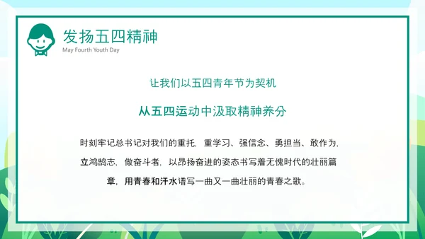 青春的春天五四青年节PPT模板