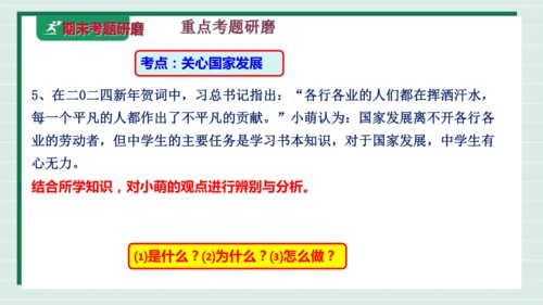 八上道法第四单元维护国家利益复习课件2024  
