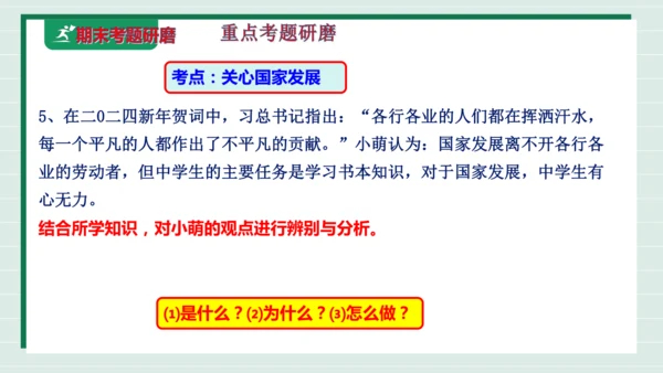 八上道法第四单元维护国家利益复习课件2024  