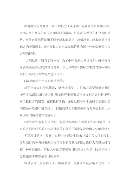 招经典投标过程中全新招标人常见问题