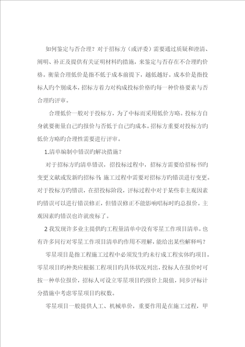 招经典投标过程中全新招标人常见问题