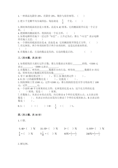 黑龙江【小升初】2023年小升初数学试卷（典优）.docx