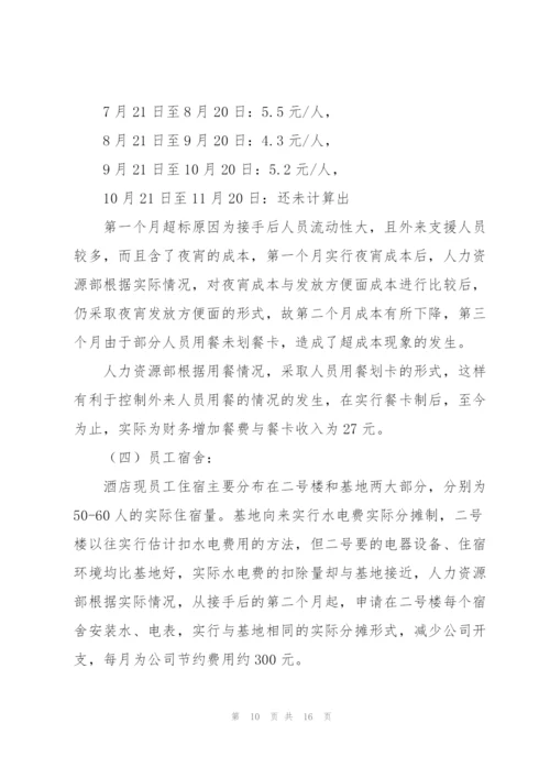 酒店人事管理年度工作总结.docx