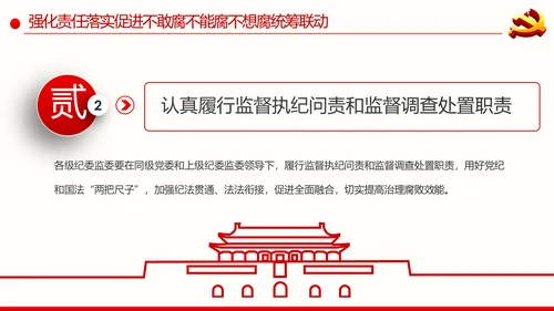 全面从严治党反腐倡廉微腐败党课PPT模板