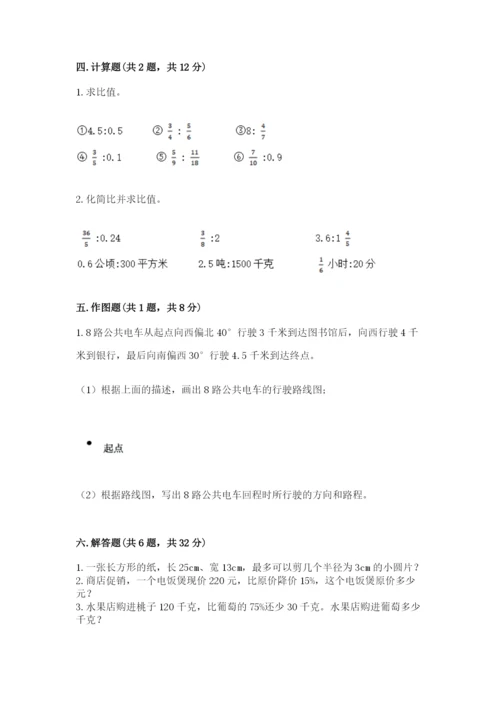 六年级数学上册期末考试卷【考试直接用】.docx