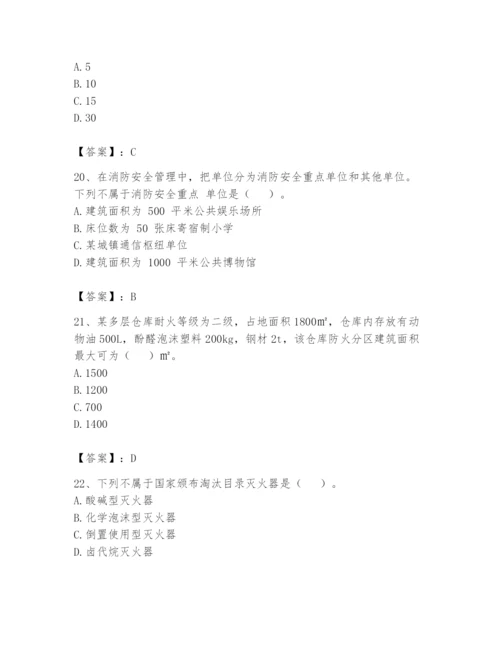 注册消防工程师之消防技术综合能力题库含答案（b卷）.docx