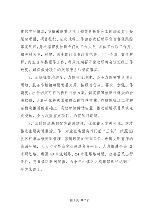 县领导小城镇汇报(3月23日) (2).docx