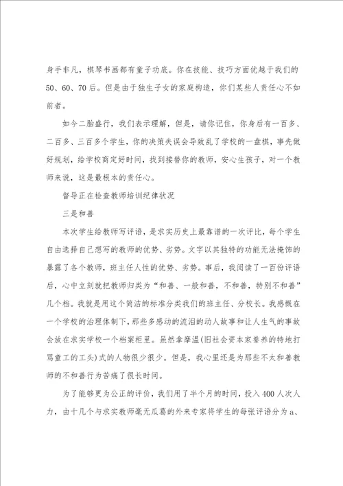 新教师培训会校长讲话内容校长在新教师培训会上的讲话3篇